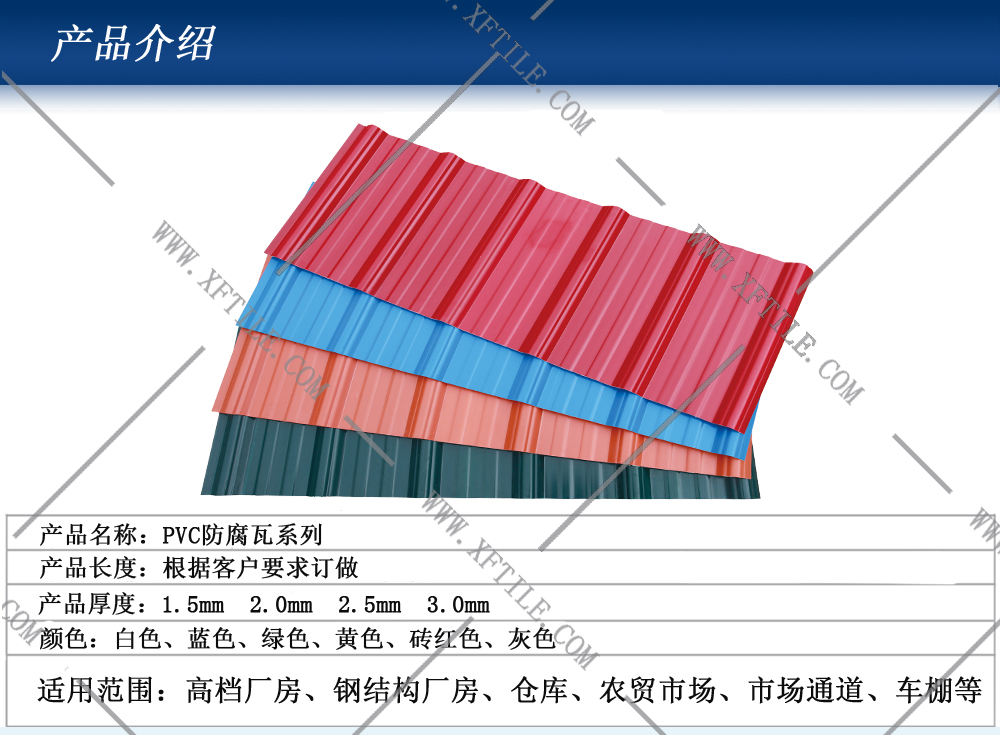 娄底钢结构屋面合成树脂瓦和PVC瓦的应用